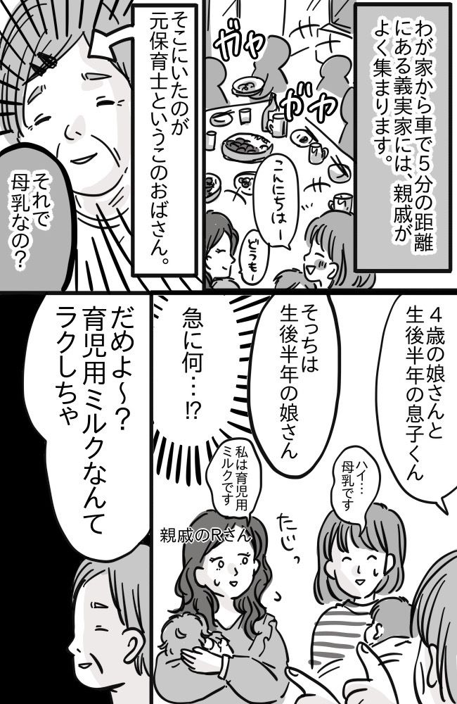 「ラクしちゃダメよ」母乳信仰が強い親戚に遭遇！育児用ミルクを否定されたので抵抗した結果…