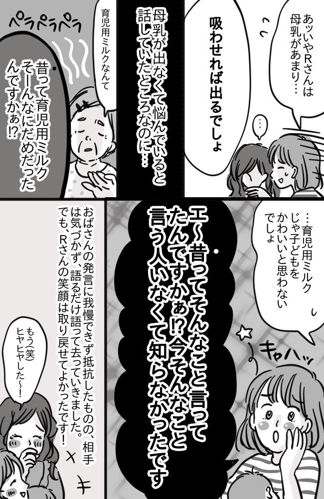 「ラクしちゃダメよ」母乳信仰が強い親戚に遭遇！育児用ミルクを否定されたので抵抗した結果…