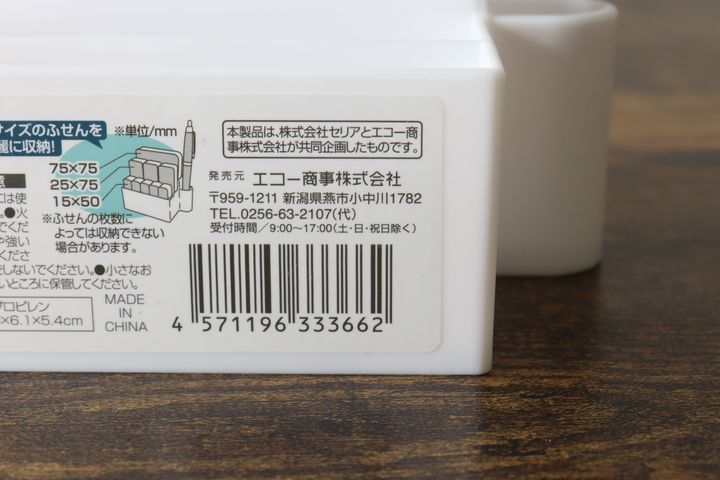 セリア ふせんケース JAN