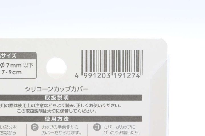 ダイソーのシリコーンカップカバーのJANコード