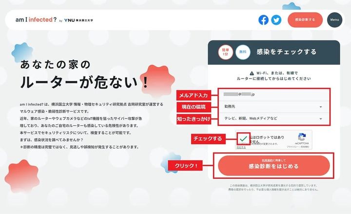 「amIinfected?」