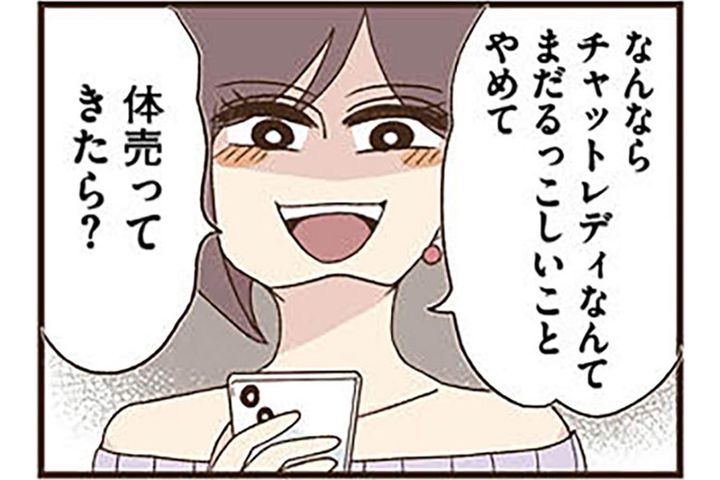 毎日届くヒトミからのおねだりはエスカレート。どうしてこんなことに…【裏アカ妻 夫の不倫相手をセッティングしたのは私です #12】