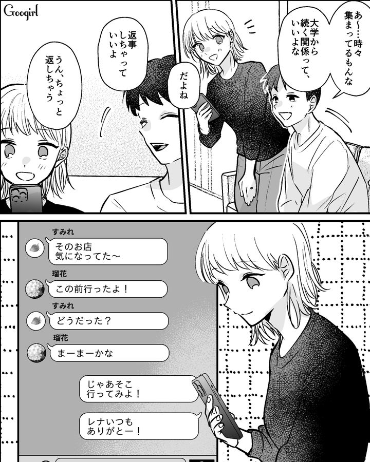 プロポーズ直後にスマホが鳴った彼女…大学時代の友人と集まる女子会の店を決めた話