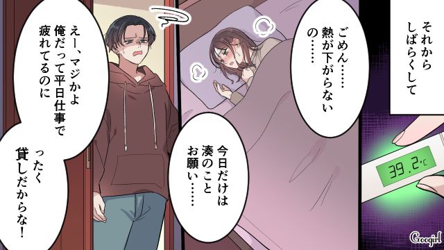 「これでも食ってテレビ見てろよ？」高熱の妻が夫に子どもの世話をお願いした結果