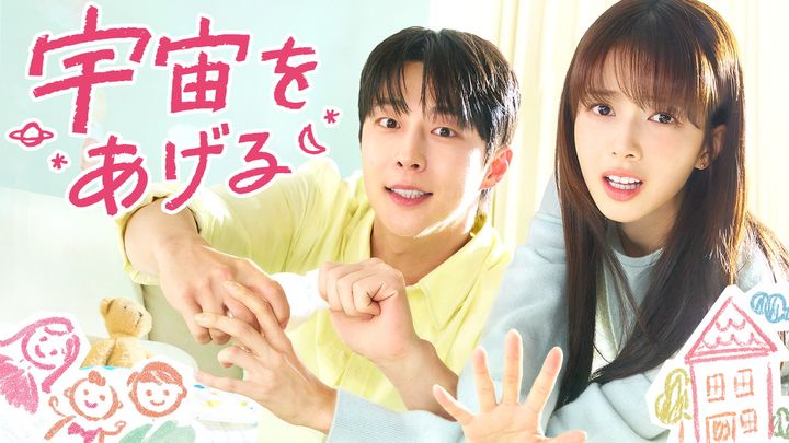 契約同居から始まる“育児ロマンス”に胸キュン！ ペ・イニョク＆ノ・ジョンウィ共演のラブコメディ