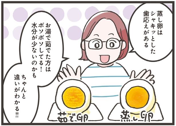 蒸し卵はシャキッとした歯応えがある (C)ノグチノブコ／KADOKAWA