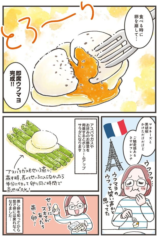 即席ウフマヨ完成！！ (C)ノグチノブコ／KADOKAWA