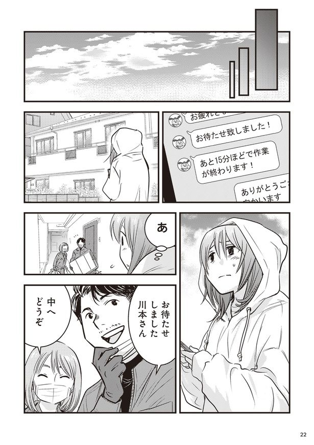 (C)Gomiyashiki senmon partners, Mozuko 