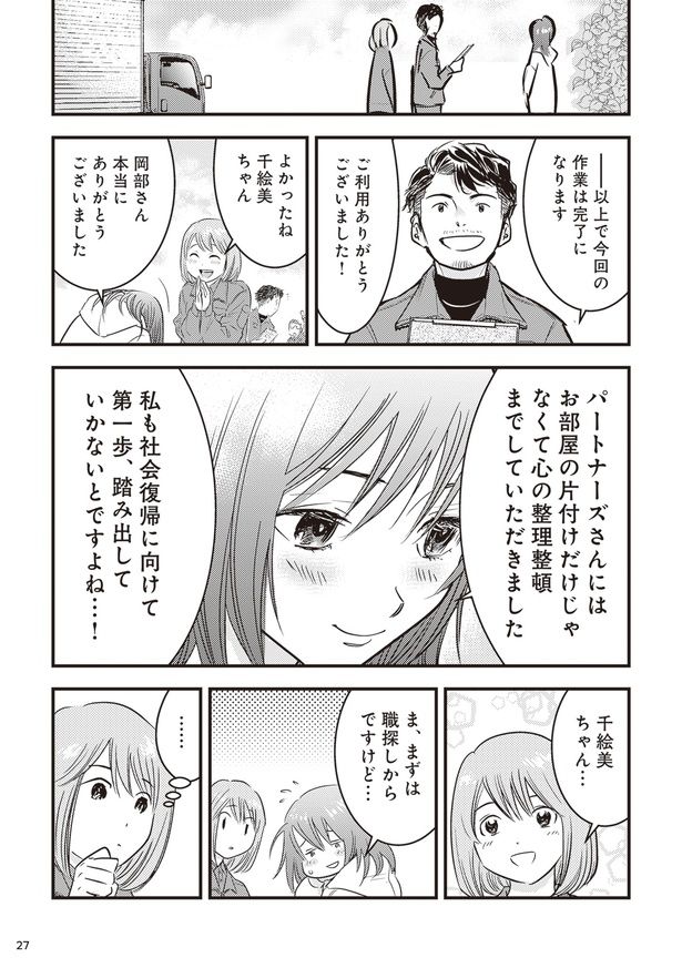 (C)Gomiyashiki senmon partners, Mozuko 