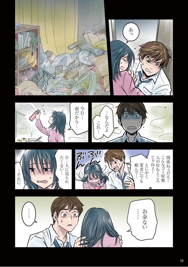 (C)Gomiyashiki senmon partners, Mozuko 