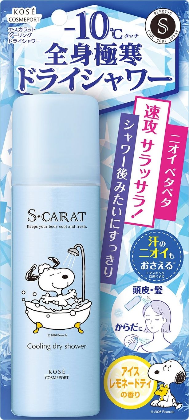 「クーリングドライシャワー」