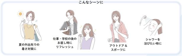 さまざまなシーンで活躍