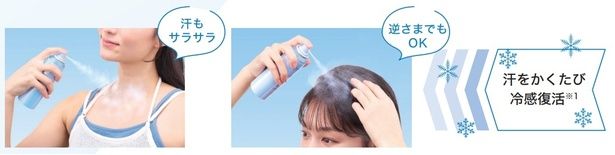 「クーリングドライシャワー」は汗のベタ付きまで抑えてくれる