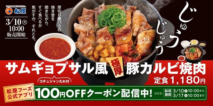 「サムギョプサル風極厚豚カルビ焼肉定食」