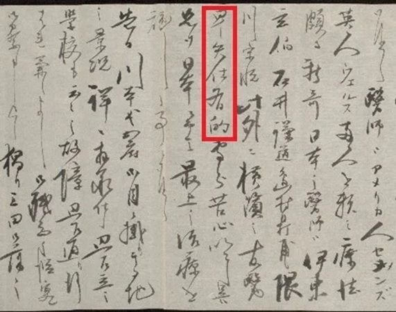 丸善ジュンク堂書店が、丸善の創業者である早矢仕有的の資料展を岐阜で開催！講演会も
