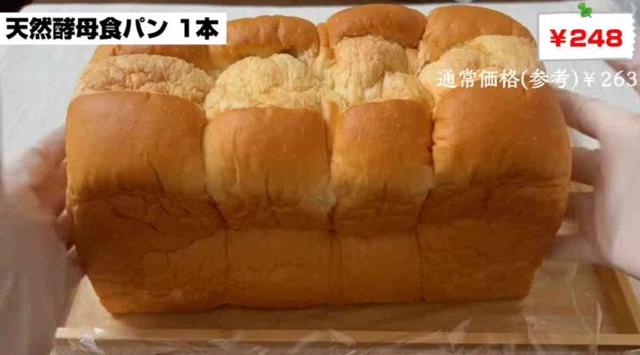 天然酵母食パン