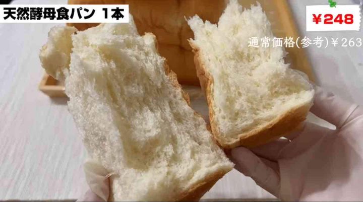 天然酵母食パン