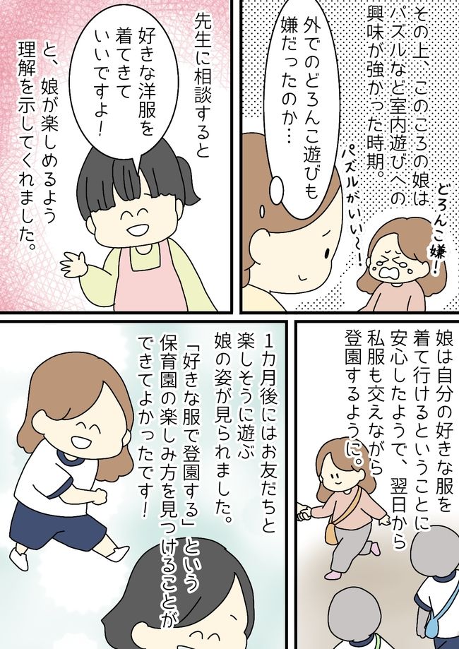 「行きたくないの！」娘が泣きじゃくりながら登園拒否するまさかの理由とは！？