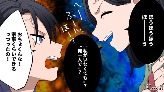 「お前がいなくても困らないよ」家事の重さを知らない夫が猛省した話