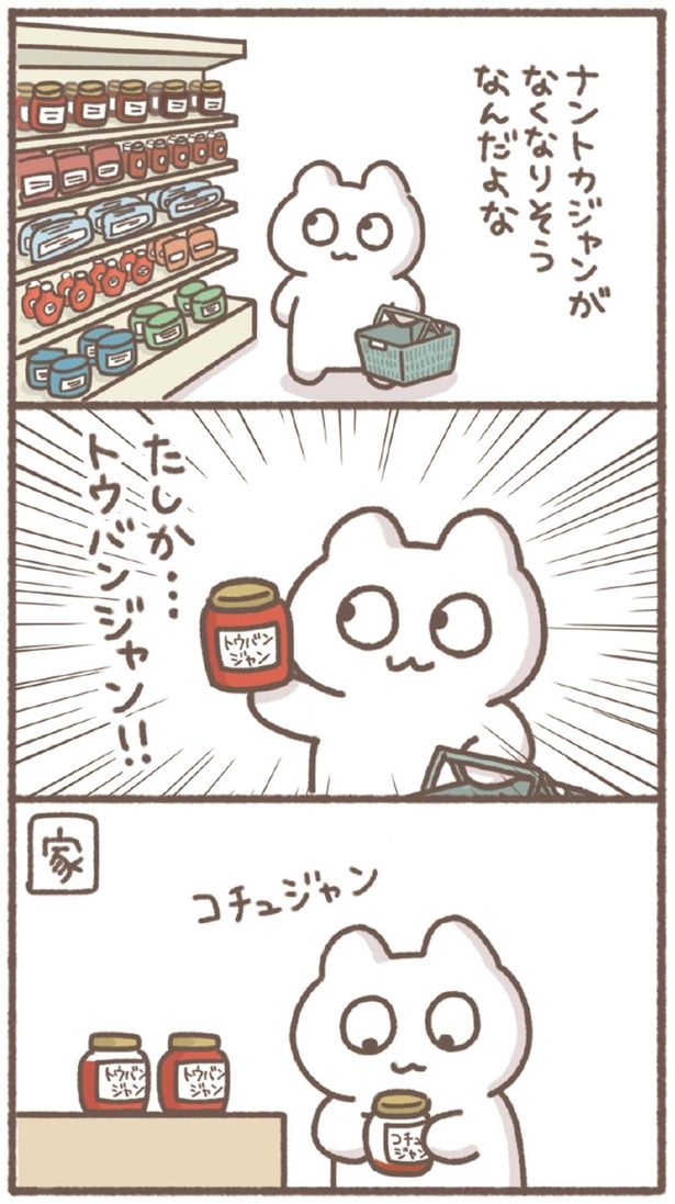 たしか…トウバンジャン！！ （C）もずく／KADOKAWA