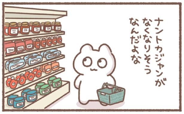 ナントカジャンがなくなりそうなんだよな （C）もずく／KADOKAWA