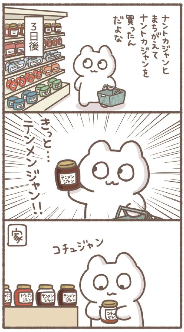 きっと…テンメンジャン！！ （C）もずく／KADOKAWA