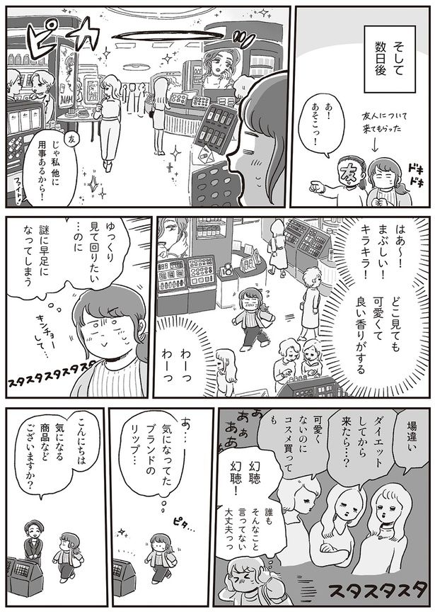 いざコスメカウンターへ （C）hara／KADOKAWA