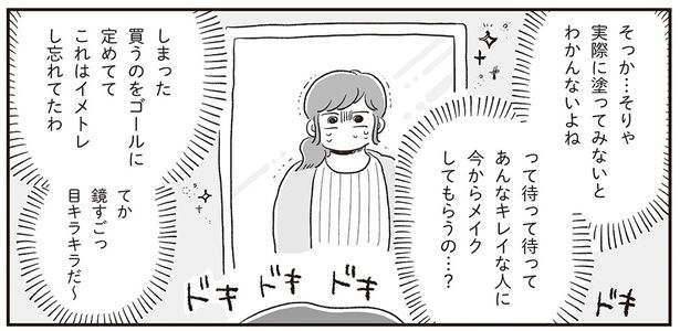 初めてのコスメカウンター （C）hara／KADOKAWA