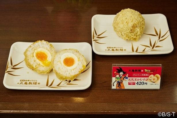 「元気玉おむすび 半熟玉子入り」