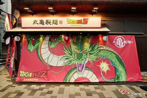 丸亀製麺が「ドラゴンボールZ」とコラボ！POPUP店舗もオープン