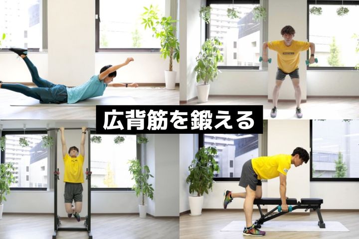 広背筋を鍛えるメニューまとめ