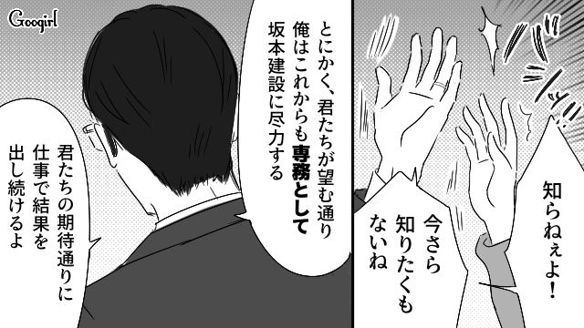 社長の座を奪われ、劣等感を抱いた婿養子夫…「この偽善者どもが！」妻からの追求を跳ね除けた話