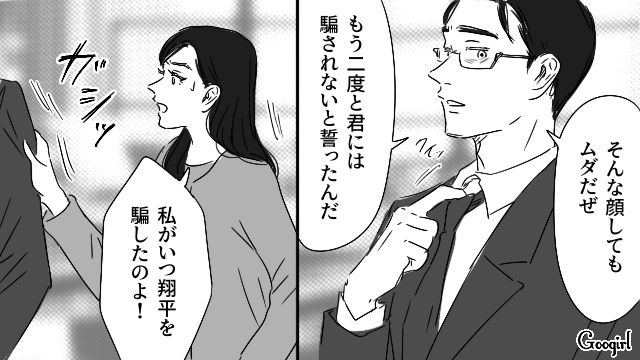 社長の座を奪われ、劣等感を抱いた婿養子夫…「この偽善者どもが！」妻からの追求を跳ね除けた話