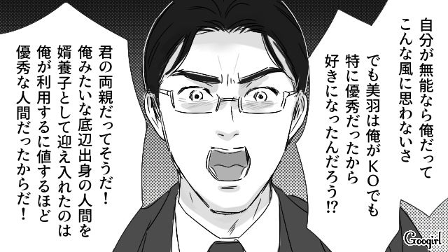 社長の座を奪われ、劣等感を抱いた婿養子夫…「この偽善者どもが！」妻からの追求を跳ね除けた話