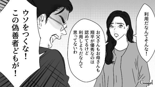 社長の座を奪われ、劣等感を抱いた婿養子夫…「この偽善者どもが！」妻からの追求を跳ね除けた話