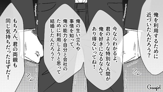 社長の座を奪われ、劣等感を抱いた婿養子夫…「この偽善者どもが！」妻からの追求を跳ね除けた話