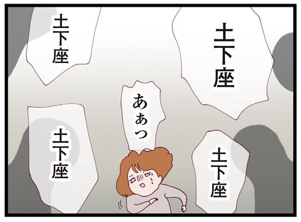 シタ妻への土下座コール （C）マルコ／KADOKAWA