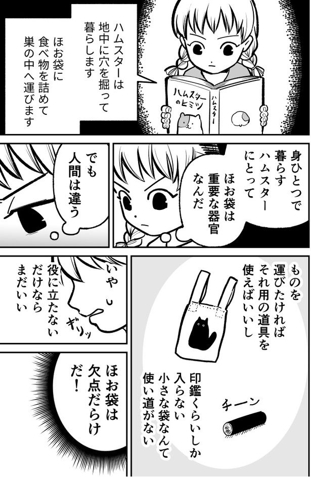 「ハムガールの冒険」03 作：フィビ鳥