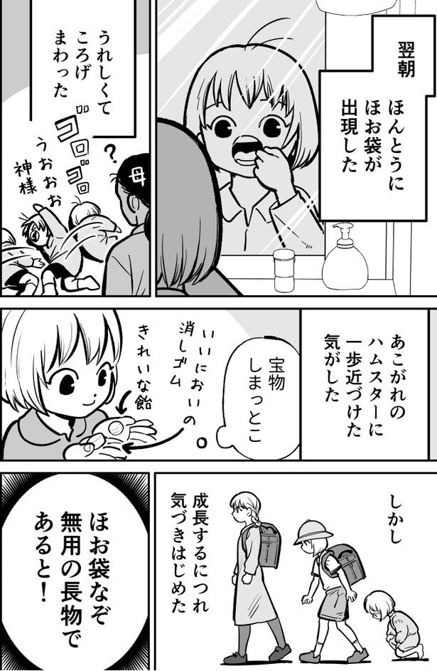 「ハムガールの冒険」02 作：フィビ鳥