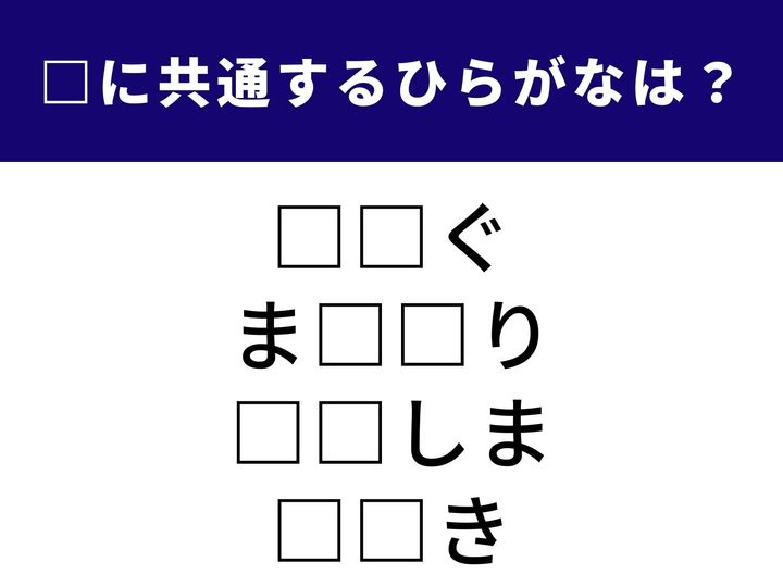 絵を描く道具や、江ノ電でおなじみの島、そしてシャキシャキ食感の食材……。共通して隠れているのは、誰もが知っている「あの2文字」です。ヒントは日常のあちこちに転がっています！ 全問正解を目指して、頭の体操をスタートしましょう。