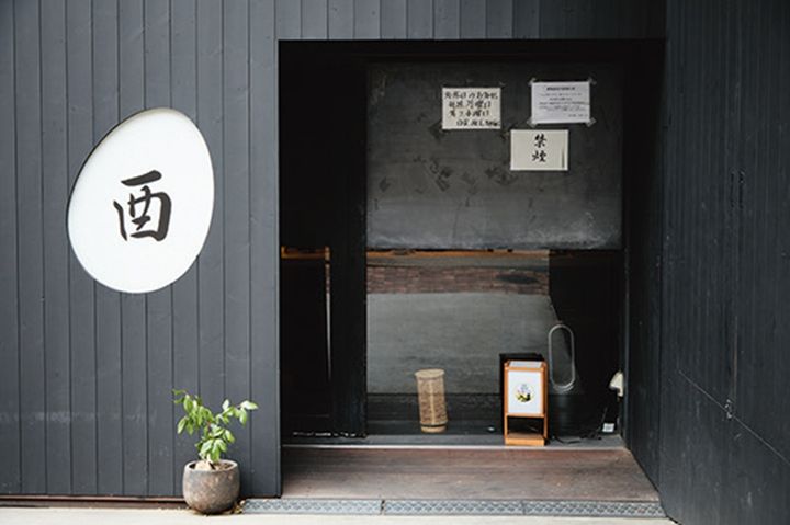 『白金 酉玉 別館』