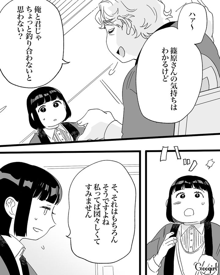 後輩から告白されるも「釣り合わないと思わない？」無駄に自己肯定感が高い35歳男性の話