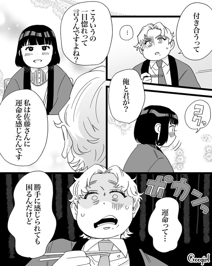 後輩から告白されるも「釣り合わないと思わない？」無駄に自己肯定感が高い35歳男性の話