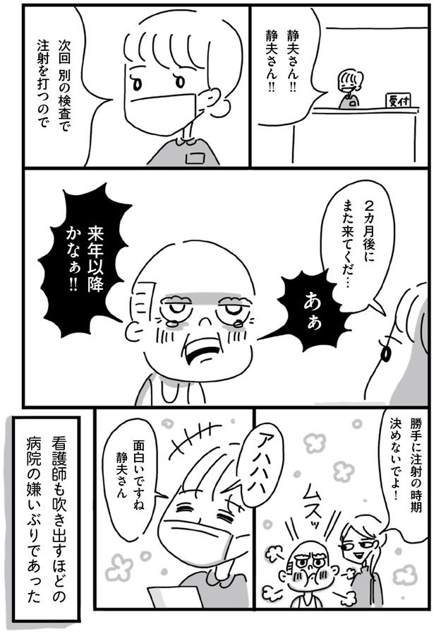 勝手に注射の時期決めないでよ！ （C）塙宣之、ちゃず／KADOKAWA