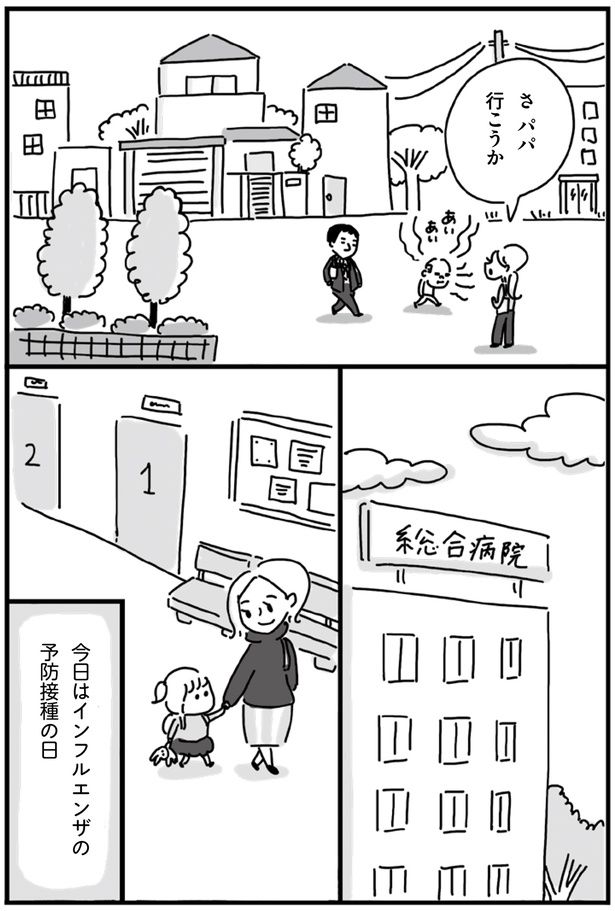 今日はインフルエンザの予防接種の日 （C）塙宣之、ちゃず／KADOKAWA