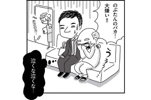 のぶたんのバカ！大嫌い！！ （C）塙宣之、ちゃず／KADOKAWA