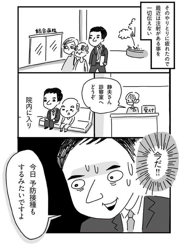 今日予防接種もするみたいですよ （C）塙宣之、ちゃず／KADOKAWA