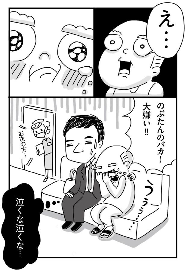 泣くな泣くな… （C）塙宣之、ちゃず／KADOKAWA