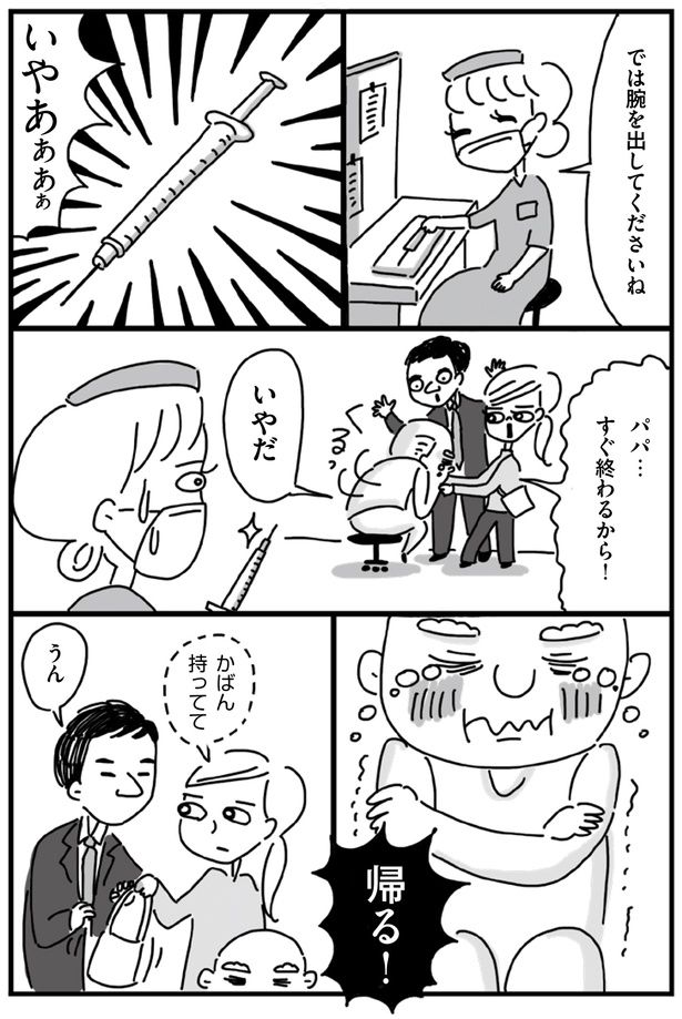 パパ…すぐ終わるから！ （C）塙宣之、ちゃず／KADOKAWA
