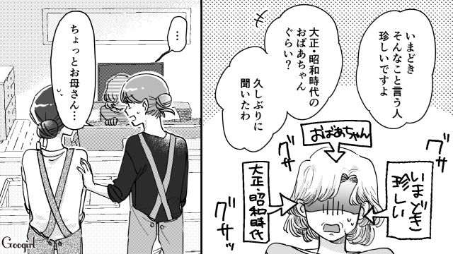 「大正か昭和初期のおばあさまかしら？」時代錯誤な義母を母がバッサリ斬った話
